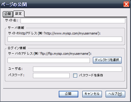 ページの公開設定タブ